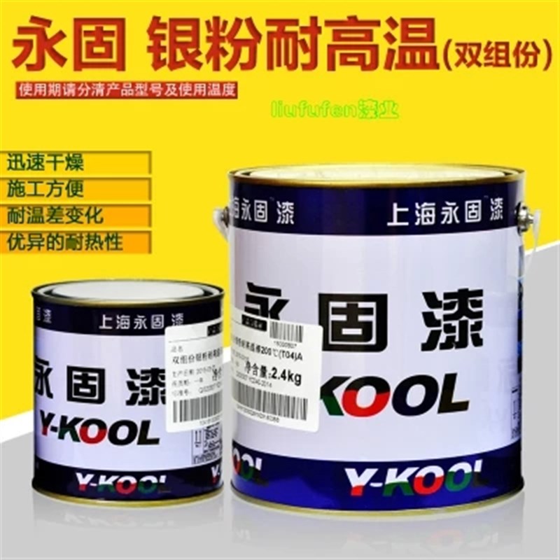 永固耐高温漆高温设备漆 烟囱漆 排气管油漆银色S耐高温漆300度