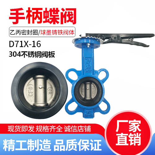304不锈钢阀板对夹式手柄蝶阀D71X-16Q 手动蝶阀DN40 DN80 DN150