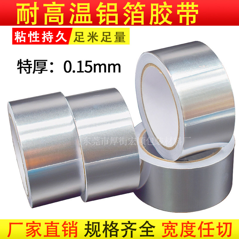 耐高温特厚铝箔胶带水管密封防水补锅隔热自粘防水铝箔胶布 20米M,办公设备/耗材/相关服务,铝箔胶带,淘宝优惠券,粉丝福利购,淘宝优惠卷
