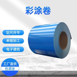 镀锌彩涂卷0.12mm-1.0mm厚 彩涂钢卷 氟碳漆高耐候镀锌铁皮围挡