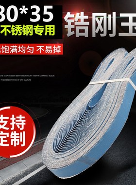 锆刚玉砂带880*35砂带金属不锈钢专用蓝砂带耐磨打磨抛光砂带