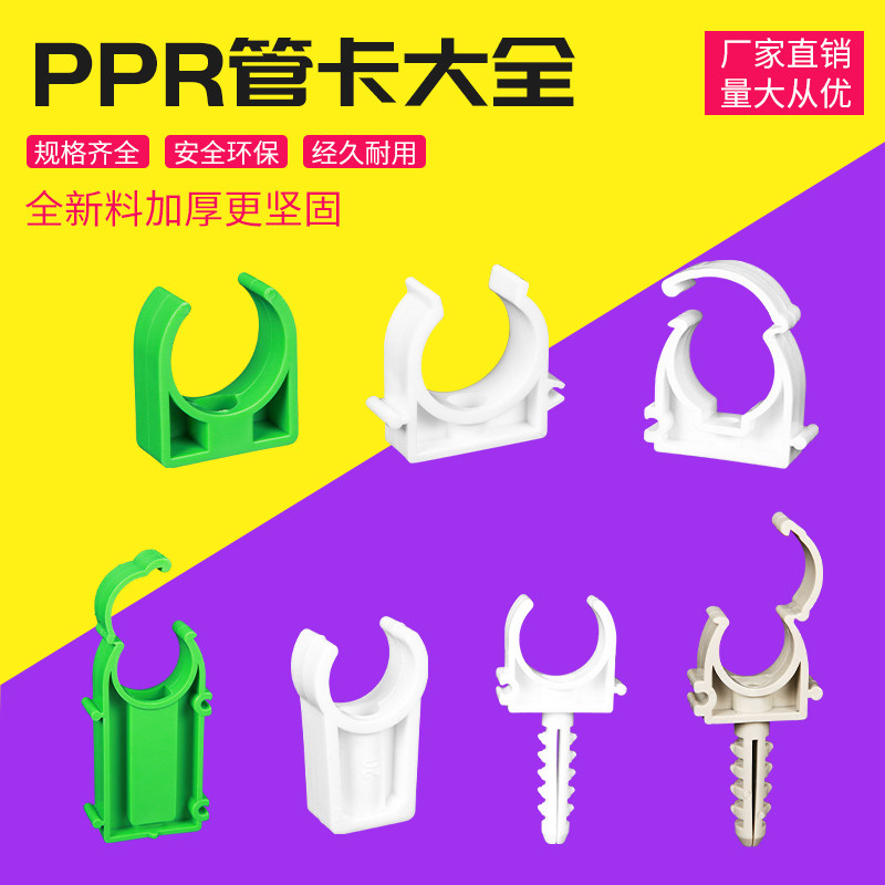 PPR管卡 20 25 固定卡子 高脚卡 U型卡 pvc扣卡 4分6分32 40 50管