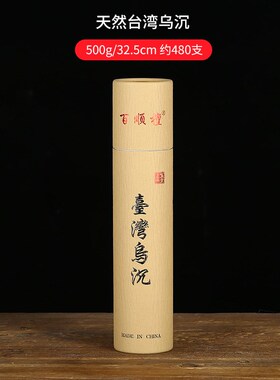 无烟檀香台湾乌沉香供佛香拜神家用室内礼佛熏香竹签香.沉香棒香