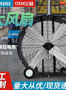 大直径低噪声落地便携大电风扇工厂车F间移动大风扇定制工业大风