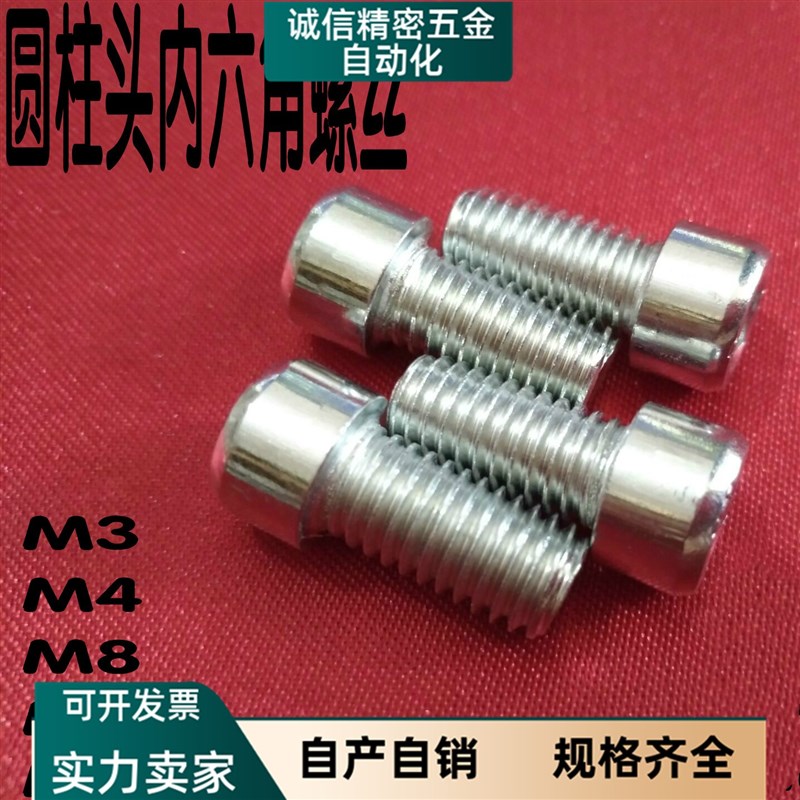 碳钢镀锌圆柱头内六角M3M4M10M1z2*8/10/12/16/20/25/30