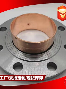 铜衬钢法兰 紫铜翻边 松套碳钢20# Q235不锈钢F30Q4L 316L搭焊承