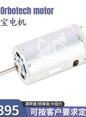 R395微型电机 12V按摩椅大扭力震动马达充气泵有刷直流电机厂家