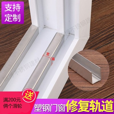 塑钢门窗轨道修复条配件滑道老式移门推拉窗户导轨滑轨不锈钢卡槽