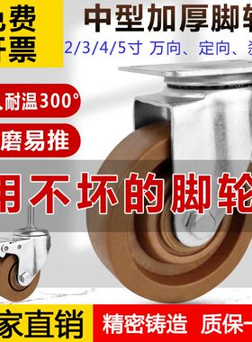 耐高温300脚轮万向轮3寸4寸高温轮玻纤电木耐高温脚轮烘箱烤箱轮