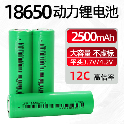 全新亿纬25P 18650锂电池30A动力电芯2500mAh无人机电动工具电钻