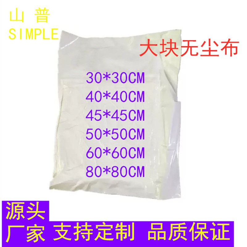 大块无尘布20CMj30CM 40*40CM手机屏幕清洁布喷绘机喷头擦拭布镜