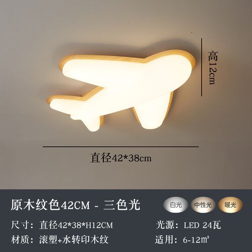 儿童房灯新中式现代简约卡通飞机灯具胡桃木色高亮护眼led卧室灯