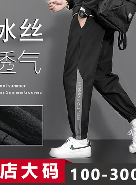 大码冰丝裤男士夏季薄款宽松透气运动休闲胖子加肥加大长裤10xl