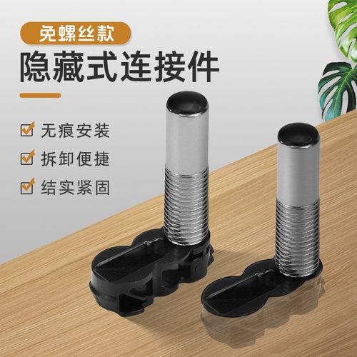 无孔隐连件木形制板家具华扣接暗藏二合一层固托衣橱柜柜床紧配件