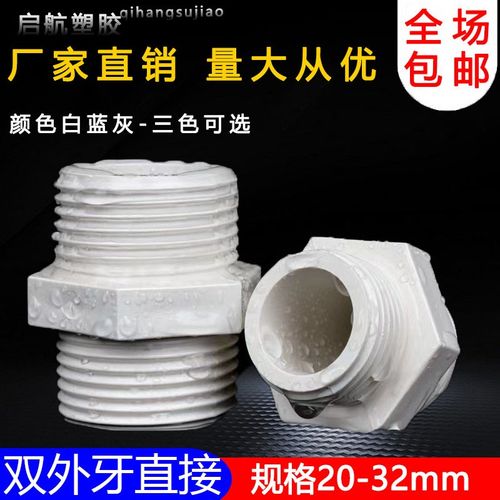 PVC对丝给水管直接直通外丝接头双外牙外螺20配件25 32 40 50 63