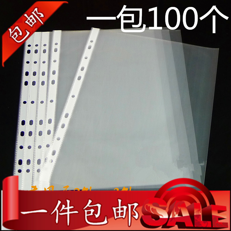 A4保护膜/透明文件l袋/11孔活页塑料PP袋/插页袋 打孔夹专用 100