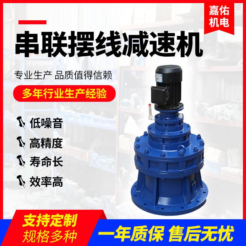 非标可定串联减速机BLSD631-0.75立式串联摆线针轮减速机齿轮箱