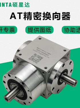 BST210H硕星达直角换向器AT170FH精锐转向器科峰湖北行星纽氏达特