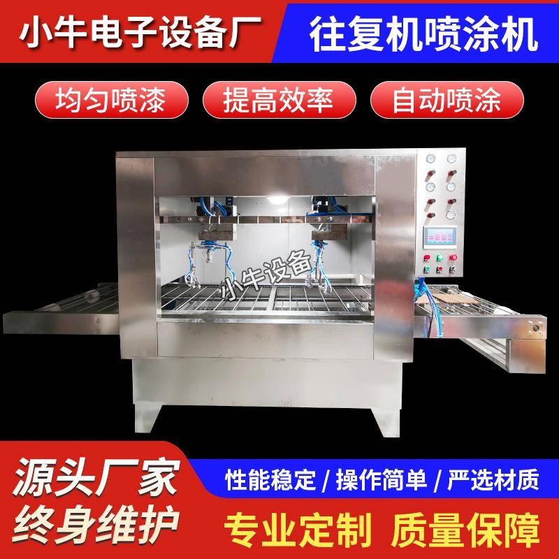 双轴双旋自动往复机喷漆机往复式喷涂机手表带硅胶外壳自动喷油机