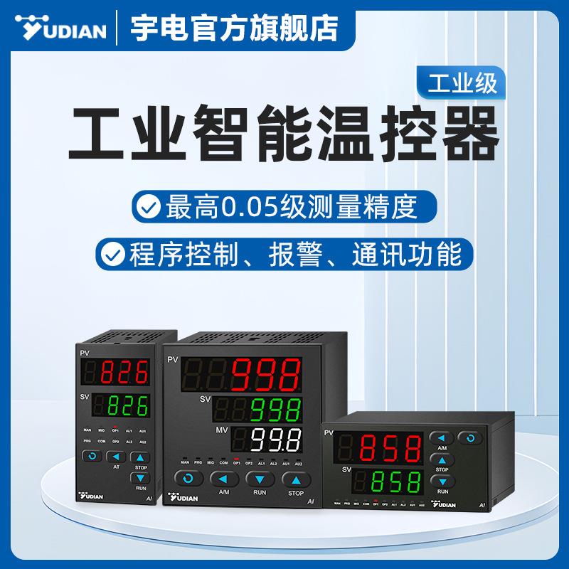 温控器数显智能全自动PID温度控制器通信仪导轨温控表温控仪