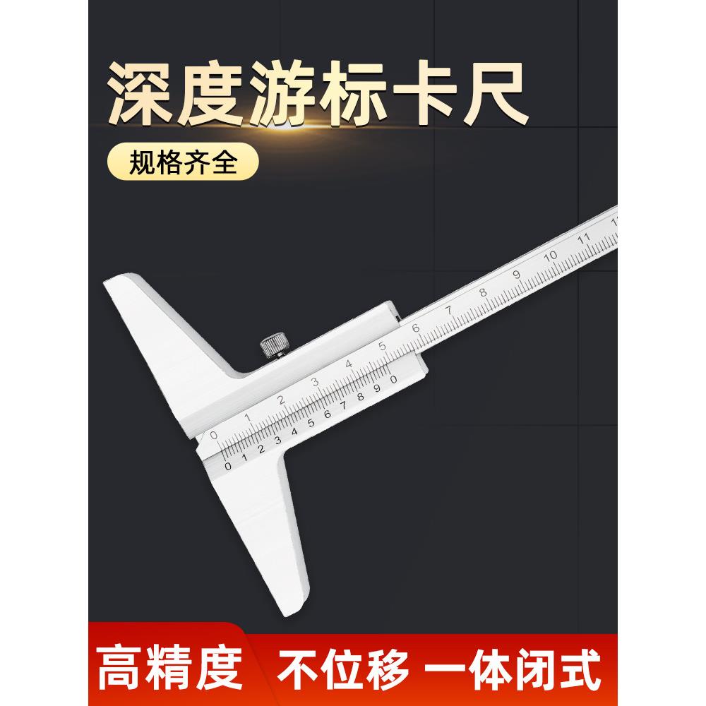 高精度深度游标卡尺大型不锈钢家用工业级配件量具0-500mm