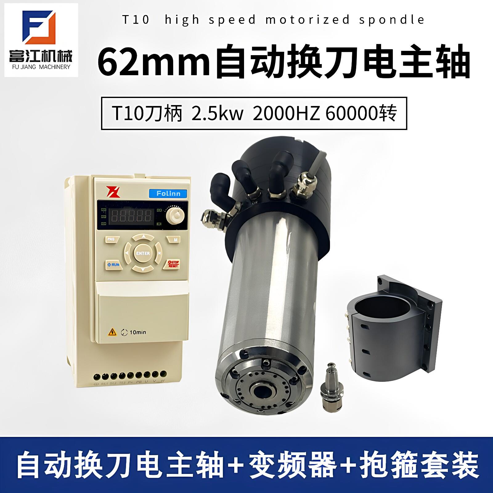 80mm62mm40mm自动换刀电主轴 雕刻机主轴电机 变频器+抱箍套装