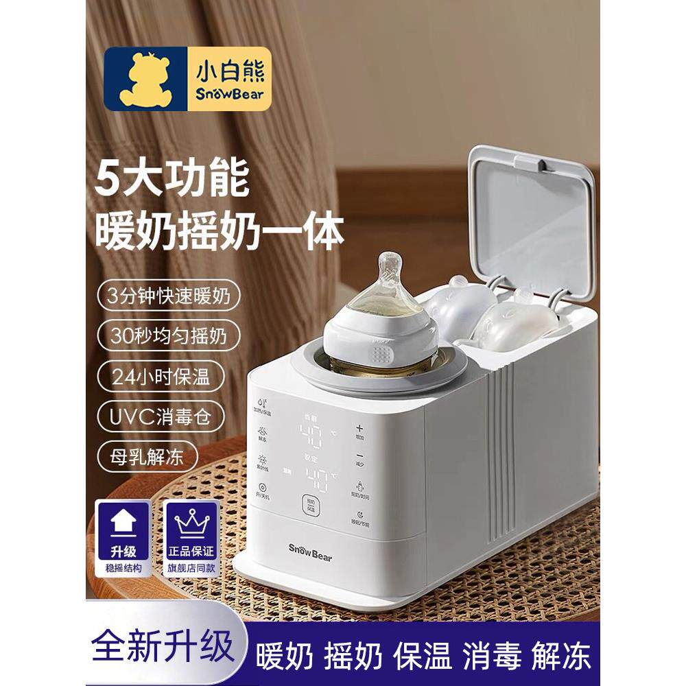 小白熊摇奶器温奶二合一婴儿全自动电动恒温奶粉搅拌暖奶器HL5096