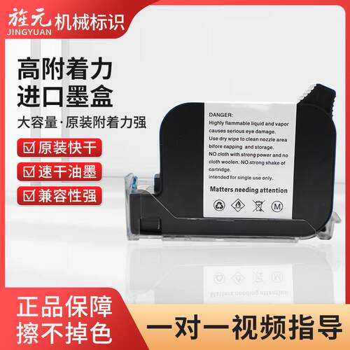 手持喷码机原装高附着力墨盒附着力好风干快亮度黑经久耐用免维护