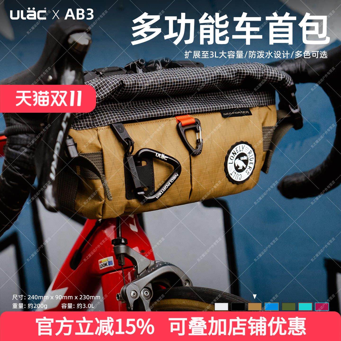 ULAC新款自行车包骑行车把包防水公路车多功能便携前梁包时尚拼色