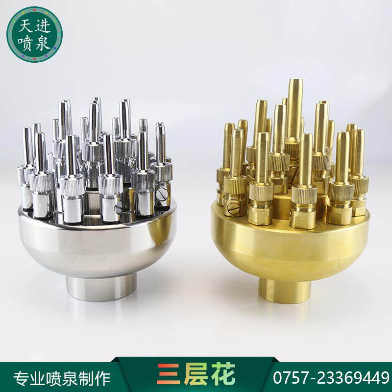 可调方向 流量三层花喷泉喷头1寸1.5寸景观园林假山水池水景喷头