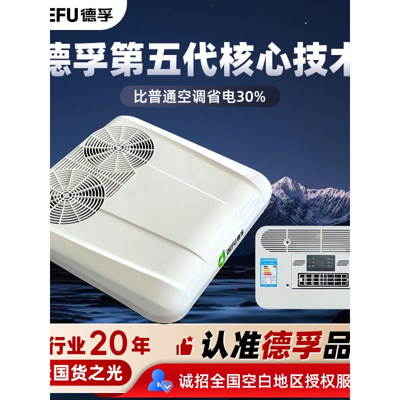 4.32 V轻型卡车专用改装小型天窗冷暖空调24伏卡车制冷驻车空调
