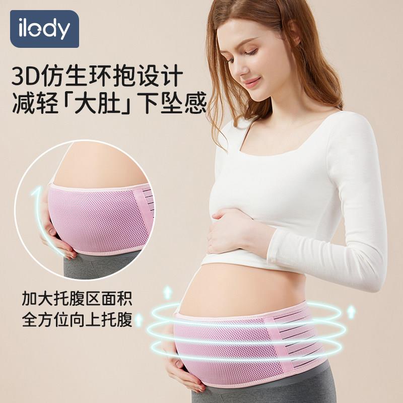 ilody托 托腹带孕妇护腰怀孕期专用兜肚子拖腹带春夏季产前中期晚