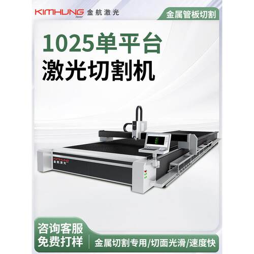 1025金属光纤激光切割机工业大功率大型不锈钢激光切割机精密切割