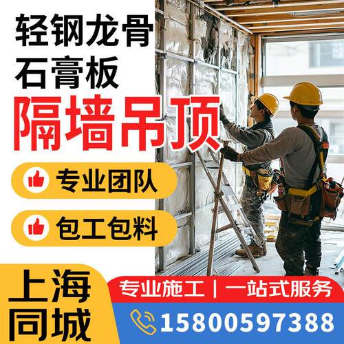 上海石膏板隔墙轻钢龙骨吊顶矿棉板隔音防火墙厂房石膏板隔墙吊顶