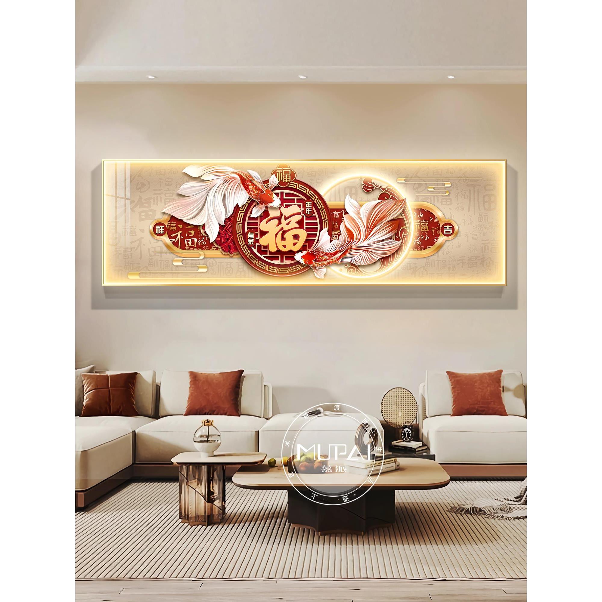 LED灯画福字客厅装饰画新中式大气高档沙发背景墙挂画九鱼图壁画