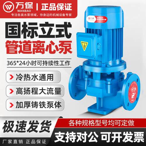 万保 IRG立式管道泵增压水泵380v小型冷热水循环工业管道离心泵