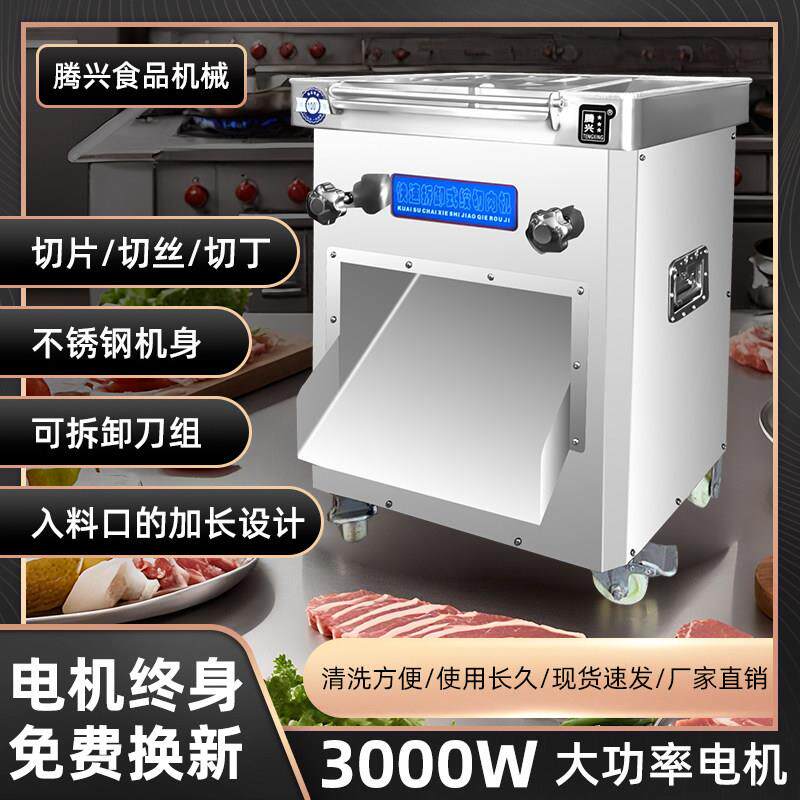 切肉机商用电动切丝切肉片机绞肉丁切块切菜家用全自动不锈钢大型