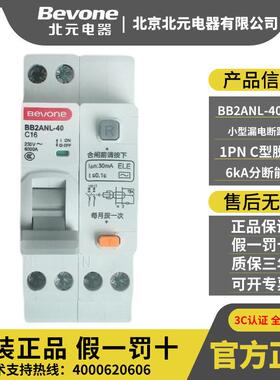 Bevoe北元电器小型漏电断路器BB2ANL-40B/C/D/AC微型空气开关1P+N