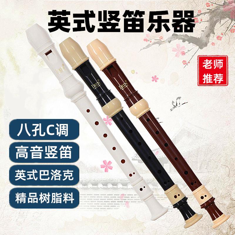 英式八孔高音竖笛乐器C调巴洛克8孔坚笛ABS树脂中小学生教学专用