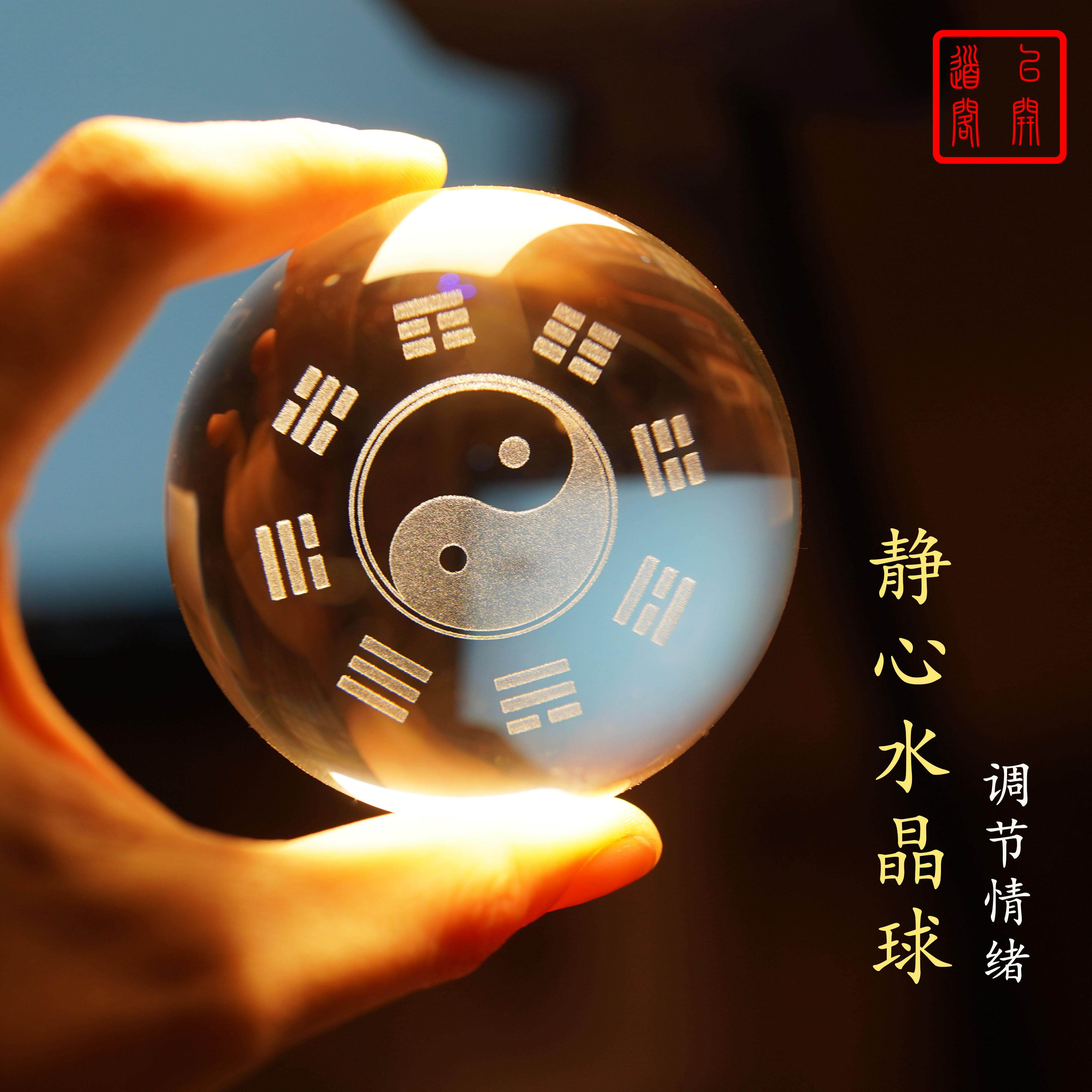 静心凝神净化调节情绪稳定止怒解压风水能量水晶球摆件