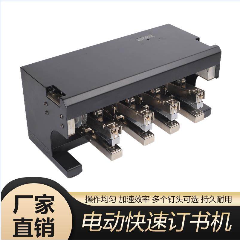 多订头自动钉书机,电动钉书机,自动装订机,省时省力出货率高。