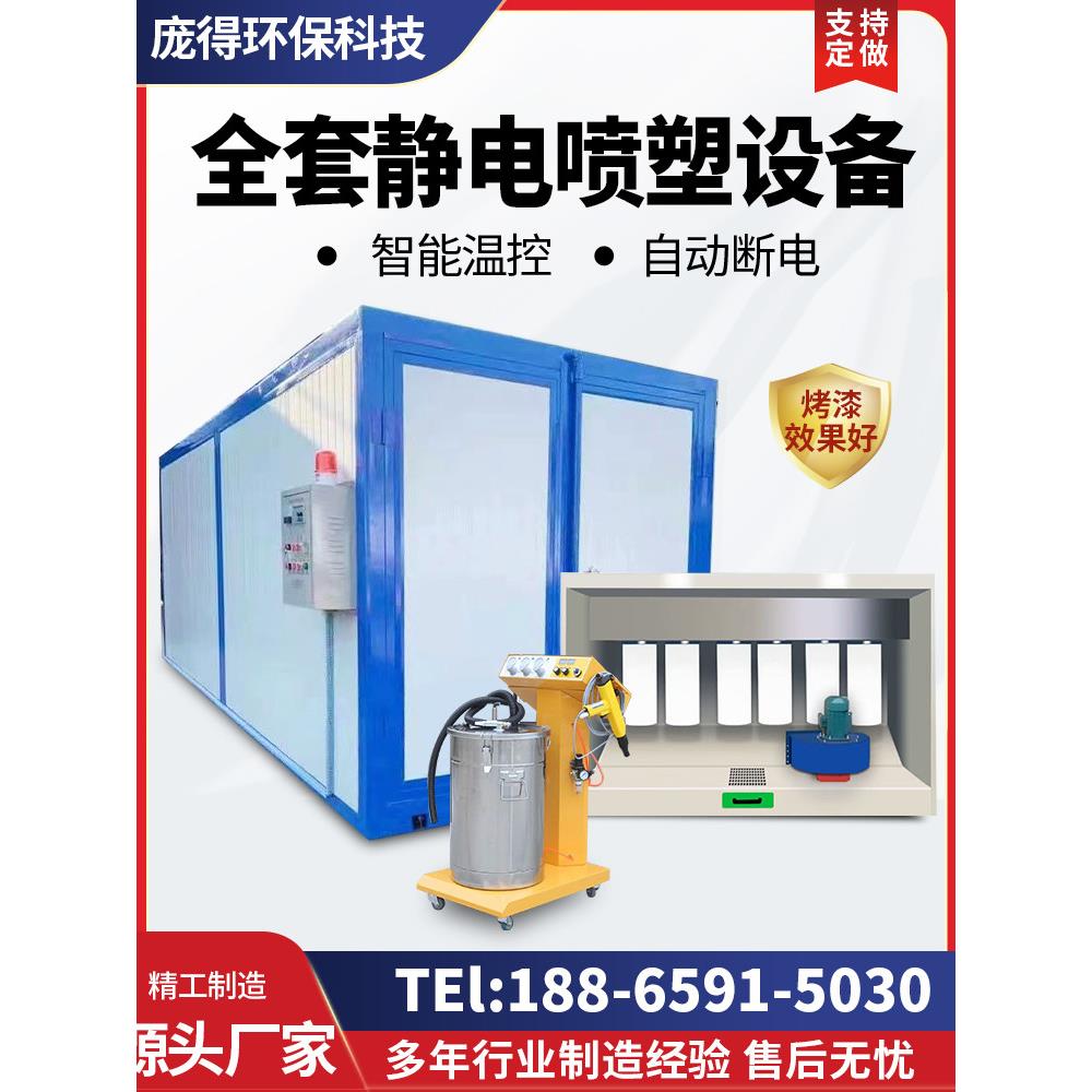 高温烤漆房固化炉喷塑设备工业烤箱静电喷涂塑粉环保型高温固化房