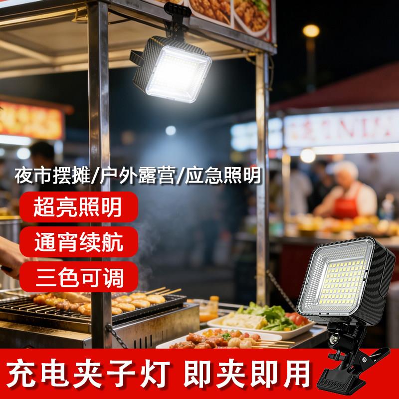 免接线夜市摆摊充电灯桌面夹子台灯可携式led地摊照明灯超长续航
