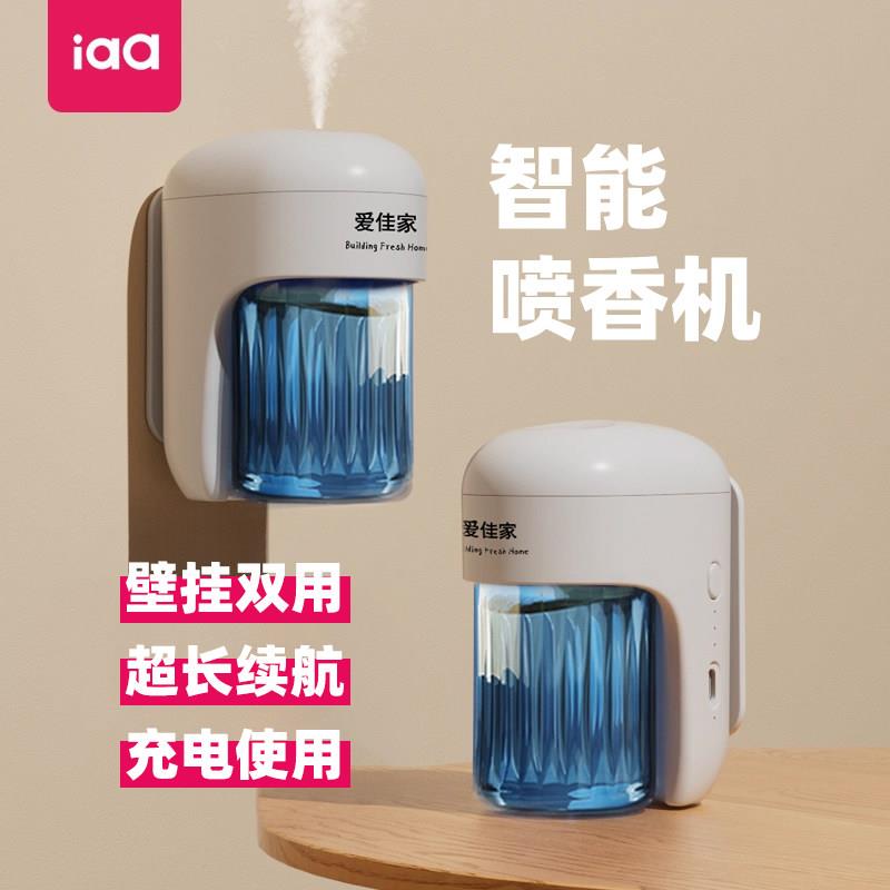 爱佳家香氛机空气清新剂自动喷香化妆室香薰持久留香厕所除臭