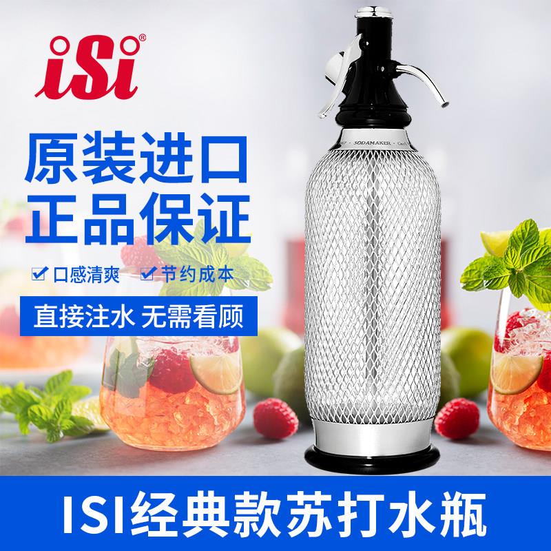 iSi经典网格苏打汽水制作瓶二氧化碳气泡弹碳酸饮料果汁饮品发泡