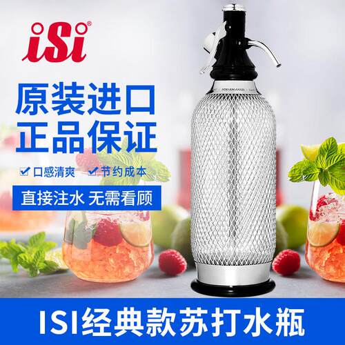 iSi经典网格苏打汽水制作瓶二氧化碳气泡弹碳酸饮料果汁饮品发泡