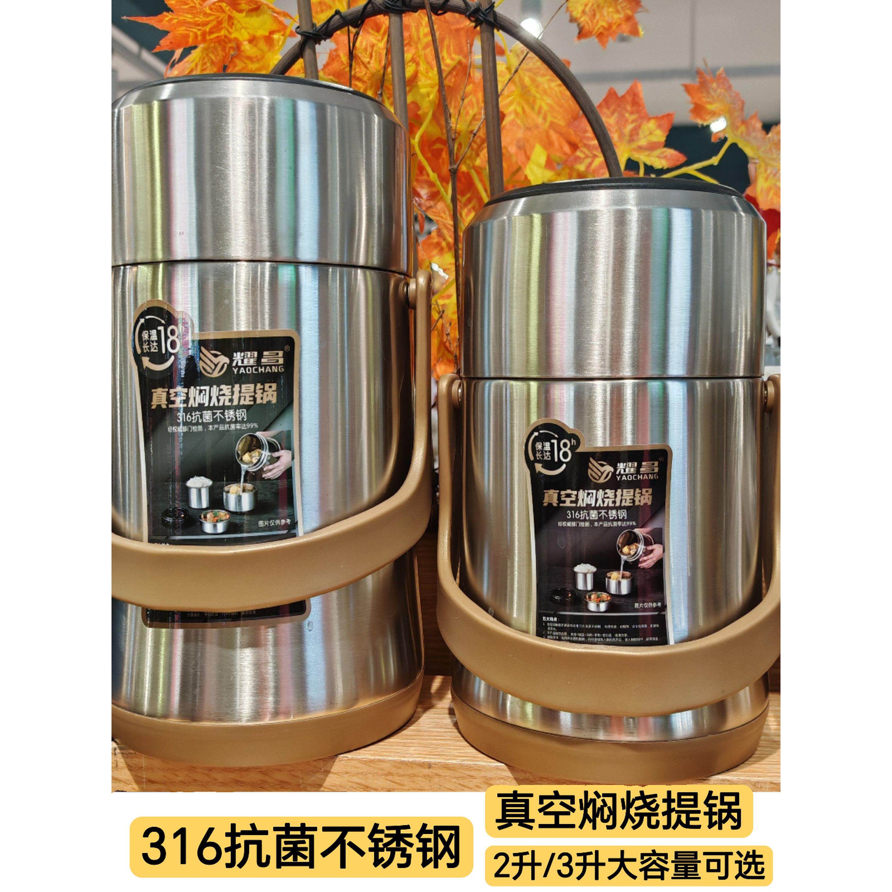 耀昌316抗菌不锈钢保温汤壶密封超长炖保温桶真空饭盒大容量2人