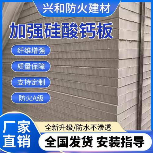 硅酸钙板纤维增强硅酸盐水泥板隔墙消防A级防火板外墙隔热打底板