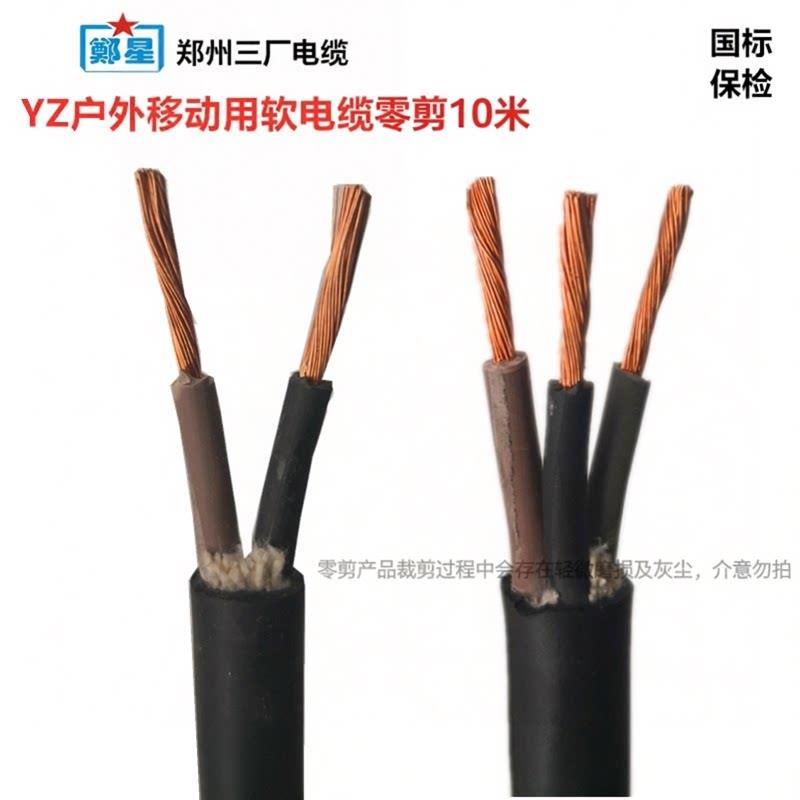 郑州三厂电缆线2芯1.5/2.5/3芯4/6平国标纯铜软套线零剪散卖10米