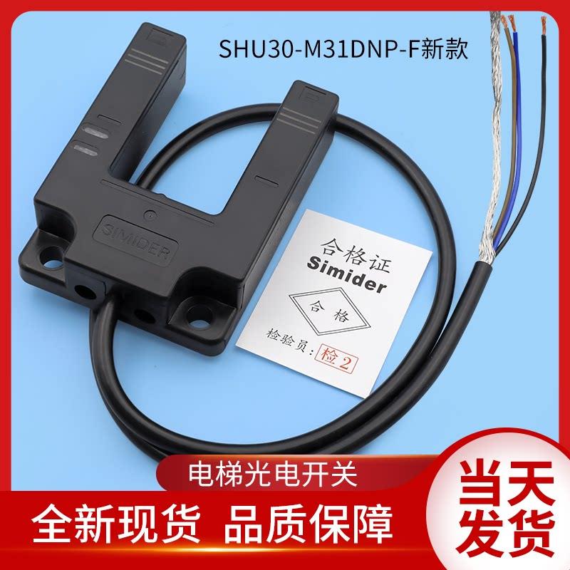 SIMIDER蒂森平层感应器SHU30-M31DNP-F蒂升电梯光电开关D04ZNK-F1